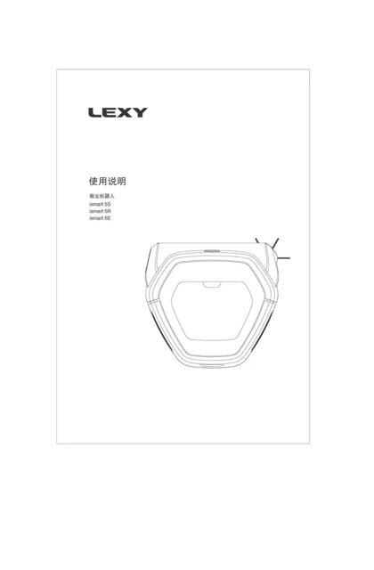 lexy 莱克 ismart 5S_5R_5E机器人